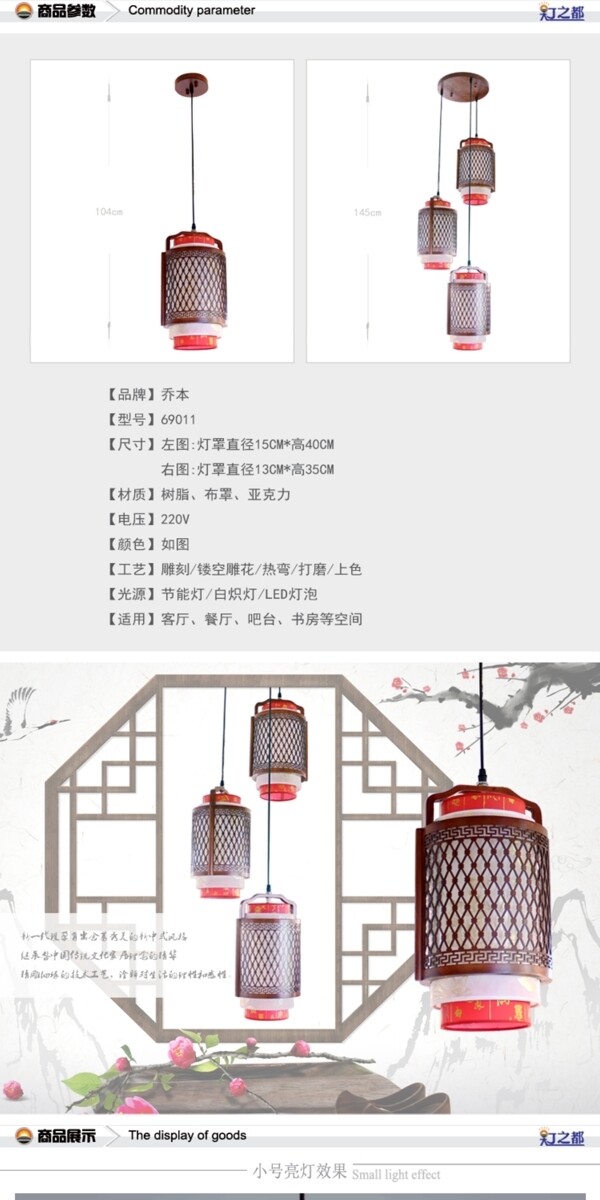 淘寶燈具描述PSD素材