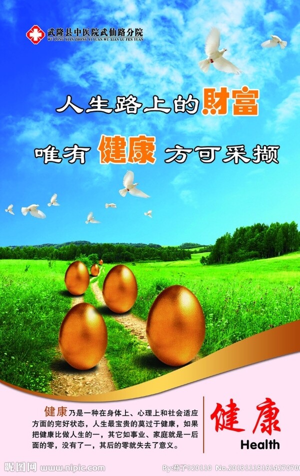 健康圖片