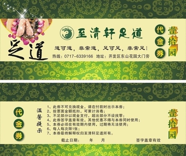 足道代金券圖片