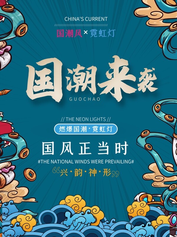 國(guó)潮