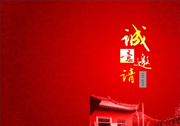 邀請(qǐng)函圖片
