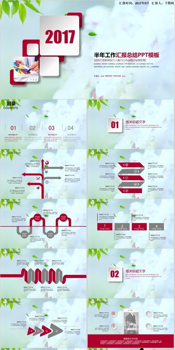 簡(jiǎn)約清新實(shí)用工作匯報(bào)ppt模板14