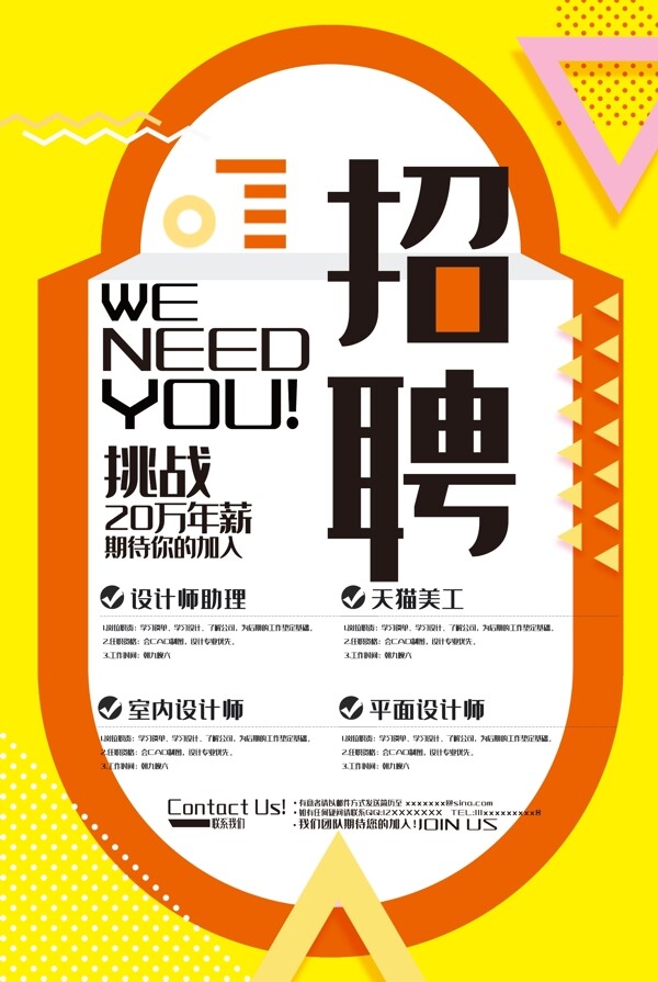 招聘
