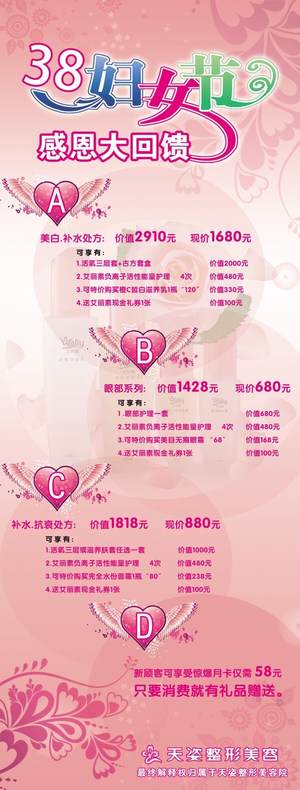 三八婦女節(jié)海報(bào)圖片
