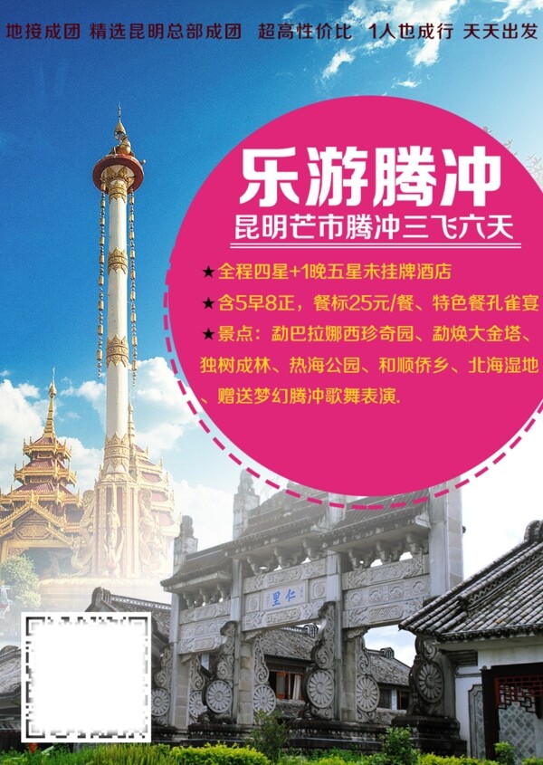 云南旅游海報(bào)04