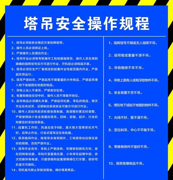 塔吊安全操作規(guī)程