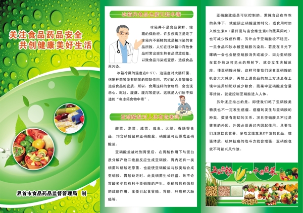 藥監(jiān)局折頁圖片