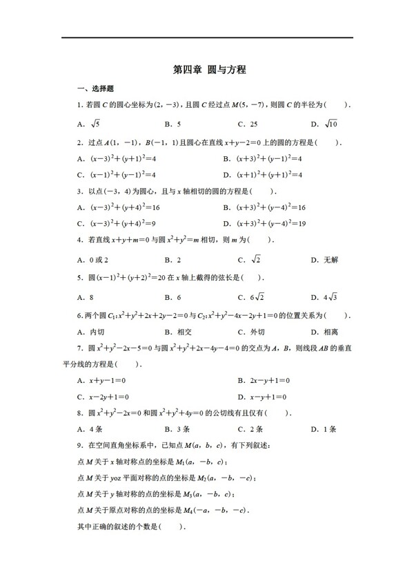 數(shù)學(xué)人教新課標(biāo)A版必修2第四章新課標(biāo)A