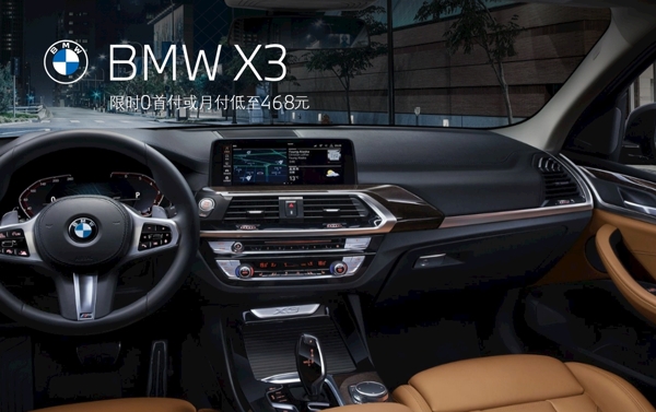 BMWX3内饰