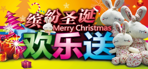 繽紛圣誕歡樂送