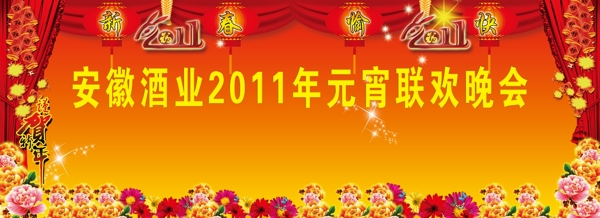 晚會背景圖片