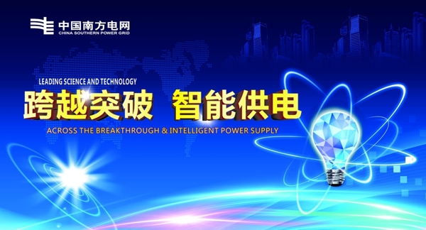 中國南方電網(wǎng)圖片