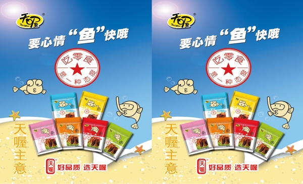 零食海報圖片