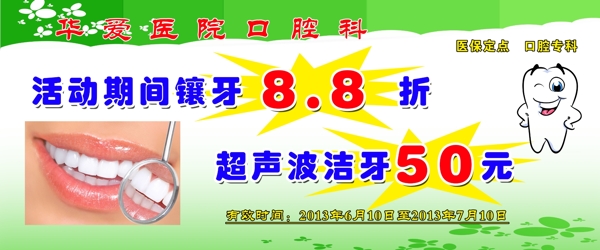 口腔科展板圖片