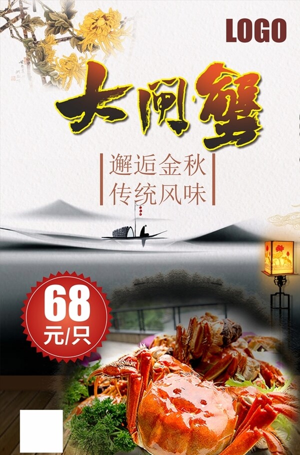 大閘蟹