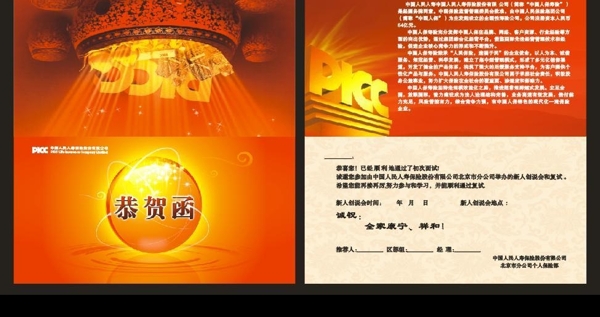 保險(xiǎn)公司恭喜函原創(chuàng)圖片