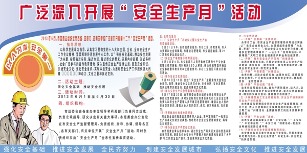 安全生產(chǎn)圖片