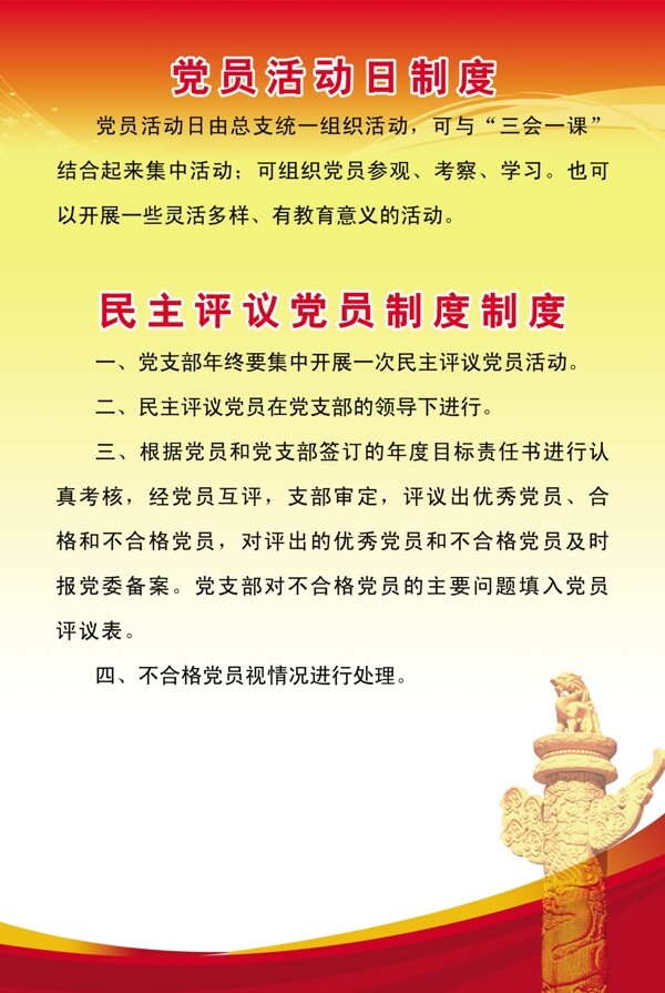 黨員活動日制度圖片