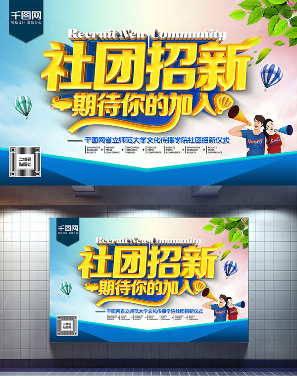 社团招新海报C4D精品渲染艺术字主题