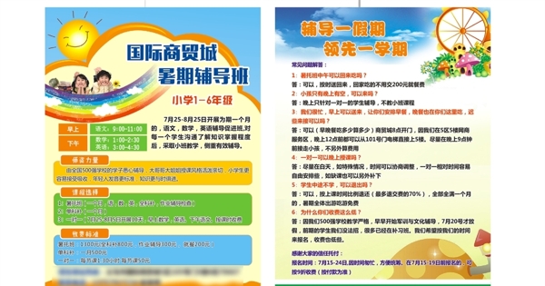 輔導(dǎo)班宣傳單