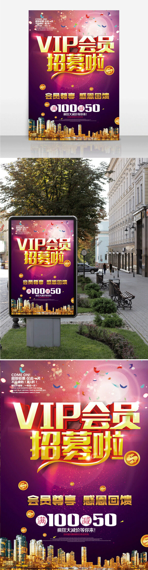 VIP會員招募海報展板