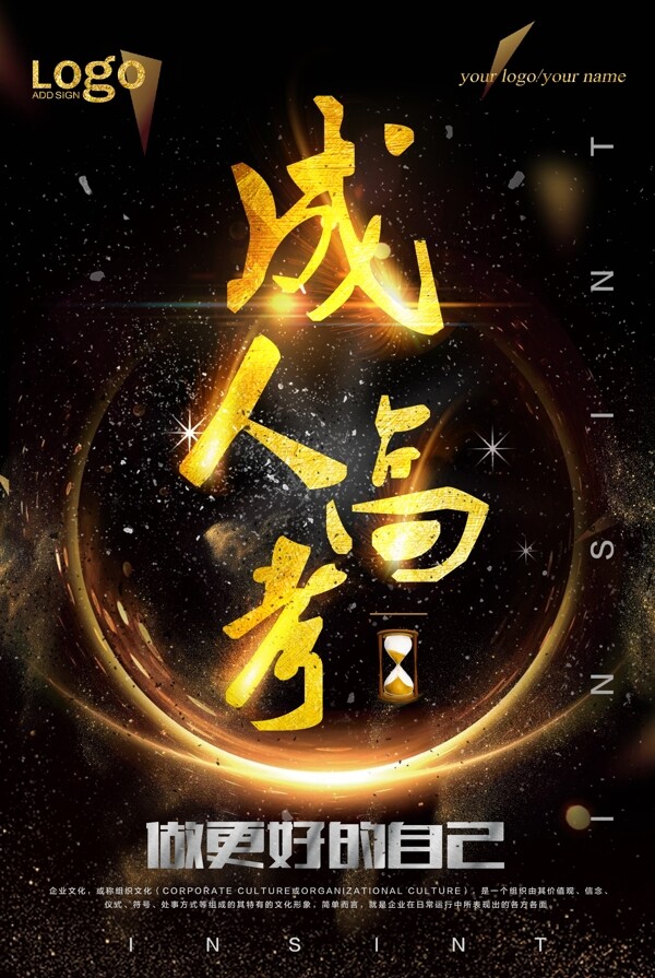 成人高考