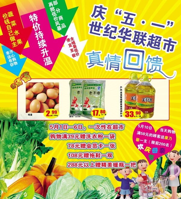 超市蔬菜宣传单超市素材专辑DVD3