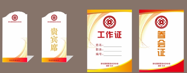 工作證