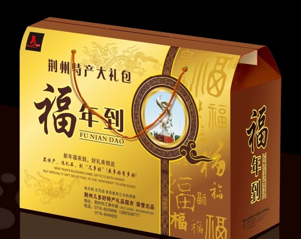 特產(chǎn)大禮包展開圖