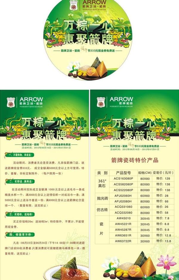 端午節(jié)箭牌衛(wèi)浴促銷海報圖片