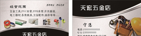 五金名片