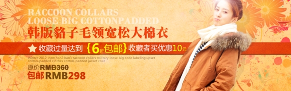 韓版大衣banner