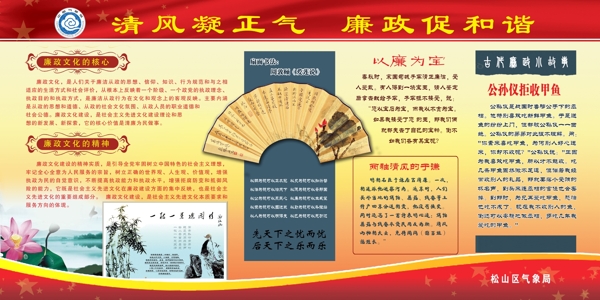 廉政