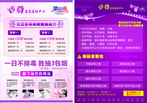 美容養(yǎng)生館DM宣傳單邀請(qǐng)函
