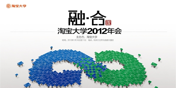 淘大年會無窮大圖片
