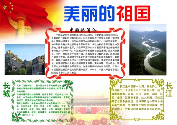 美麗的祖國手抄報