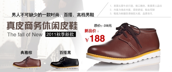 清新簡約風(fēng)格淘寶男士皮鞋海報(bào)模板下載