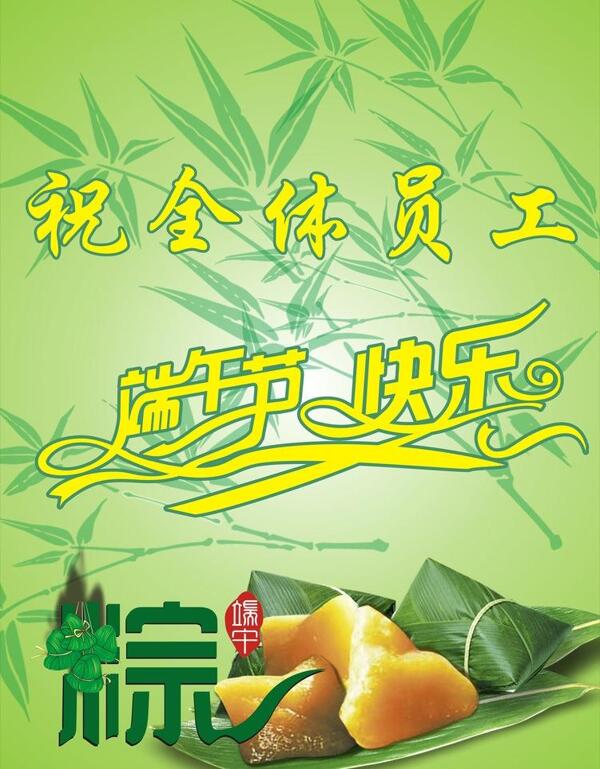 端午節(jié)快樂圖片