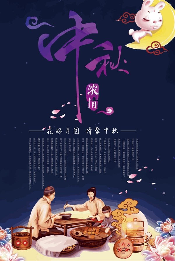 中秋