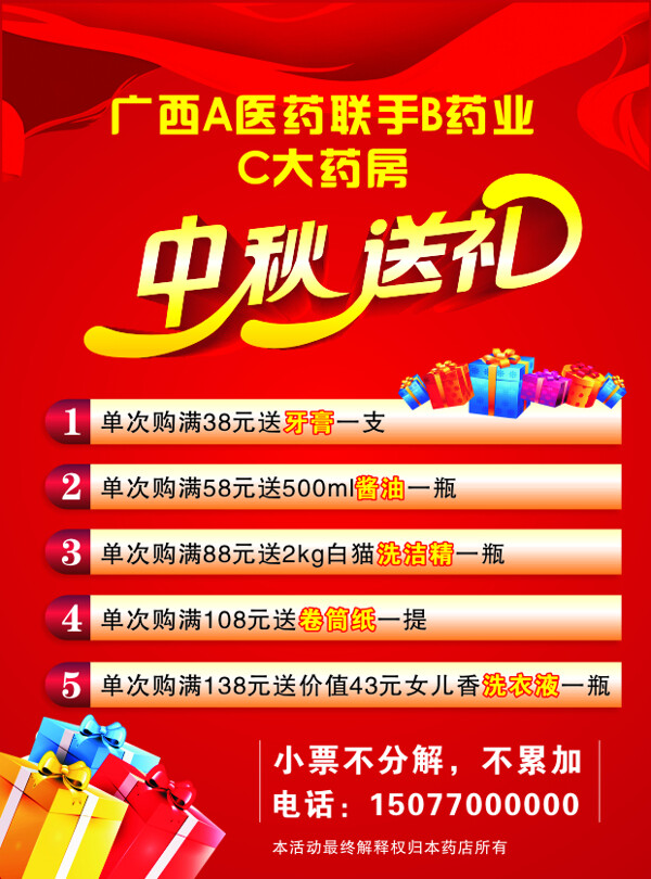 中秋送禮