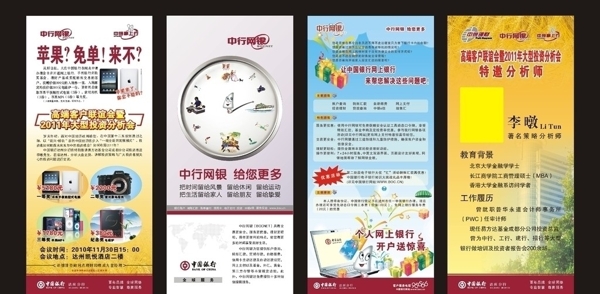 中國銀行展架圖片