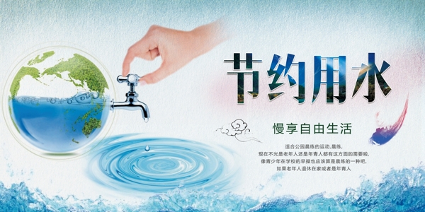 節(jié)約用水