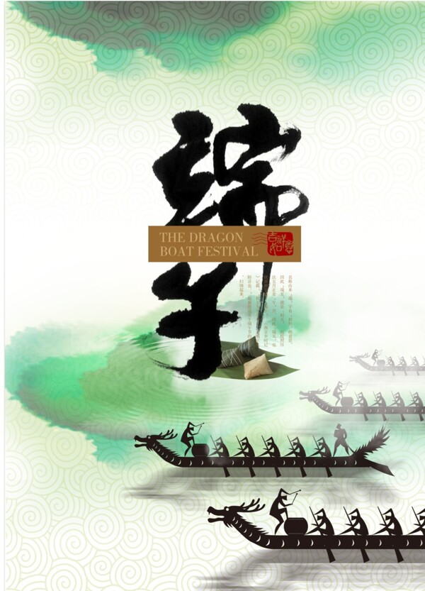 端午節(jié)海報(bào)