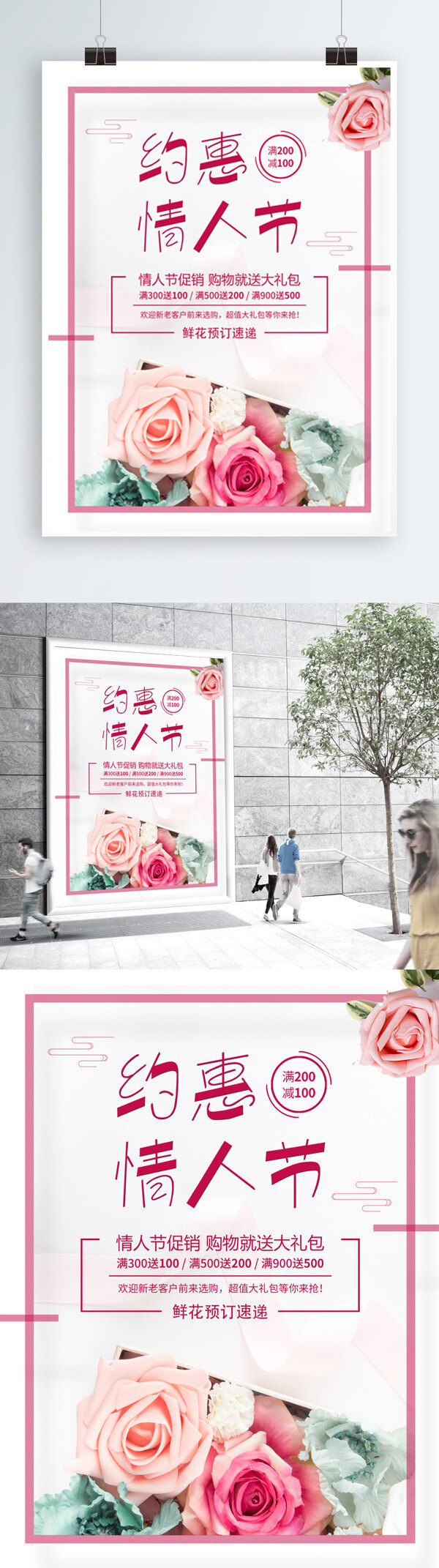 小清新约惠情人节促销宣传海报
