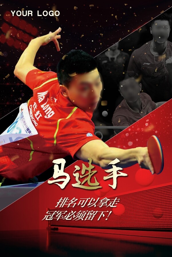 乒乓球运动体育海报