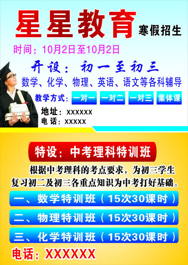 教育傳單