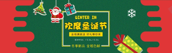 圣诞绿色卡通促销淘宝banner