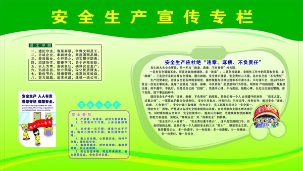 安全生產(chǎn)圖片