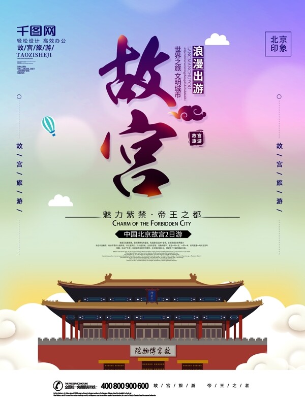 简约北京故宫旅游海报