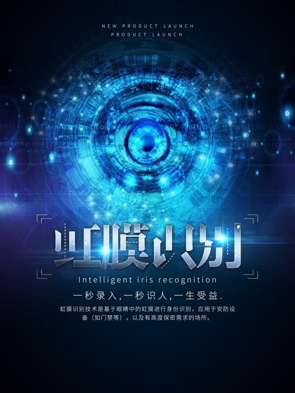 人工智能科技感海报